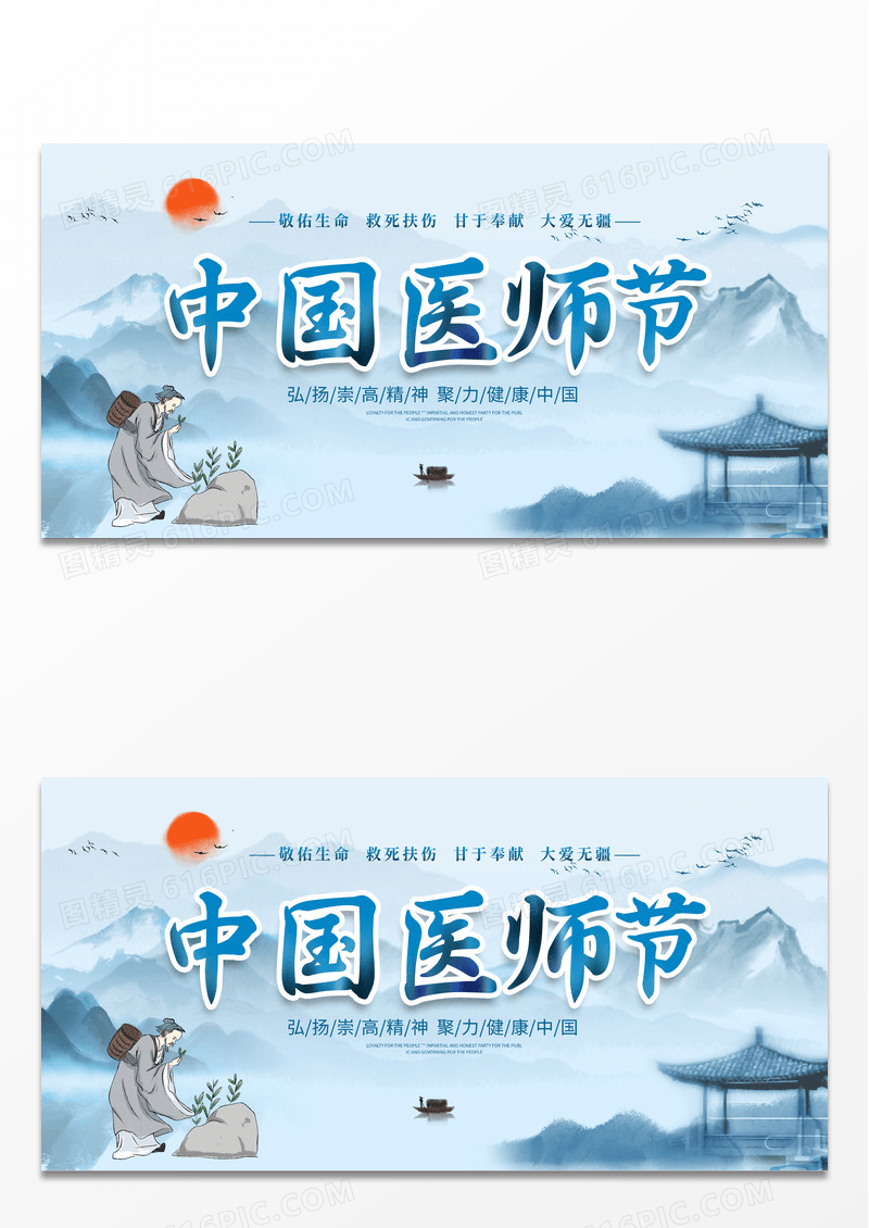 简约创意中国风大气中国医师节宣传展板